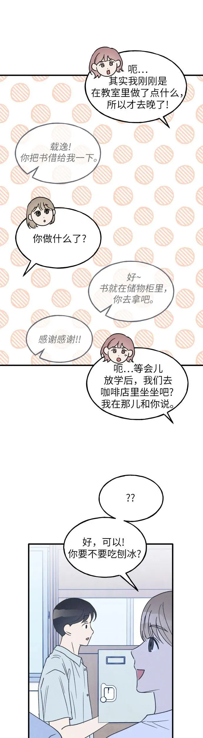 第23话 第14页