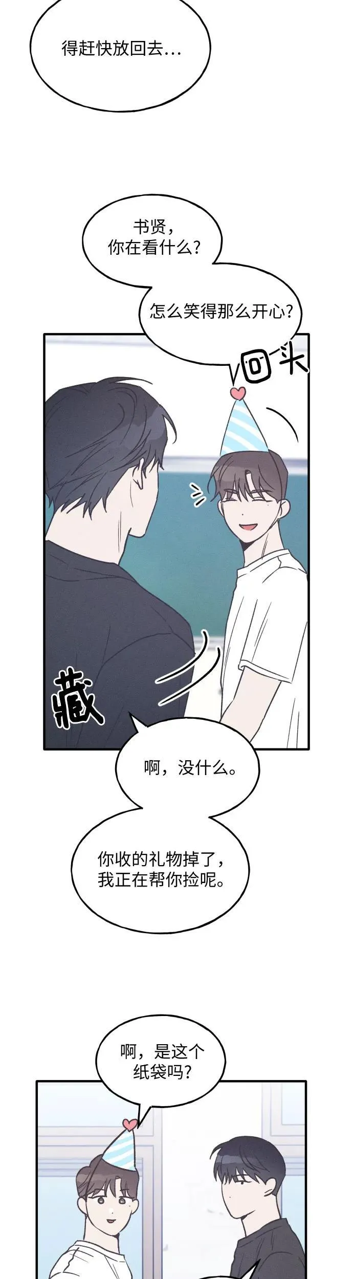 第23话 第44页