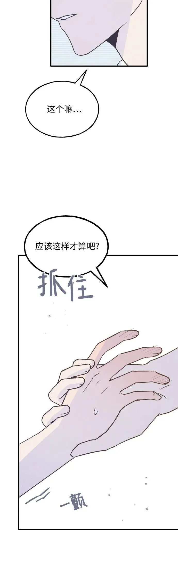第21话 第38页