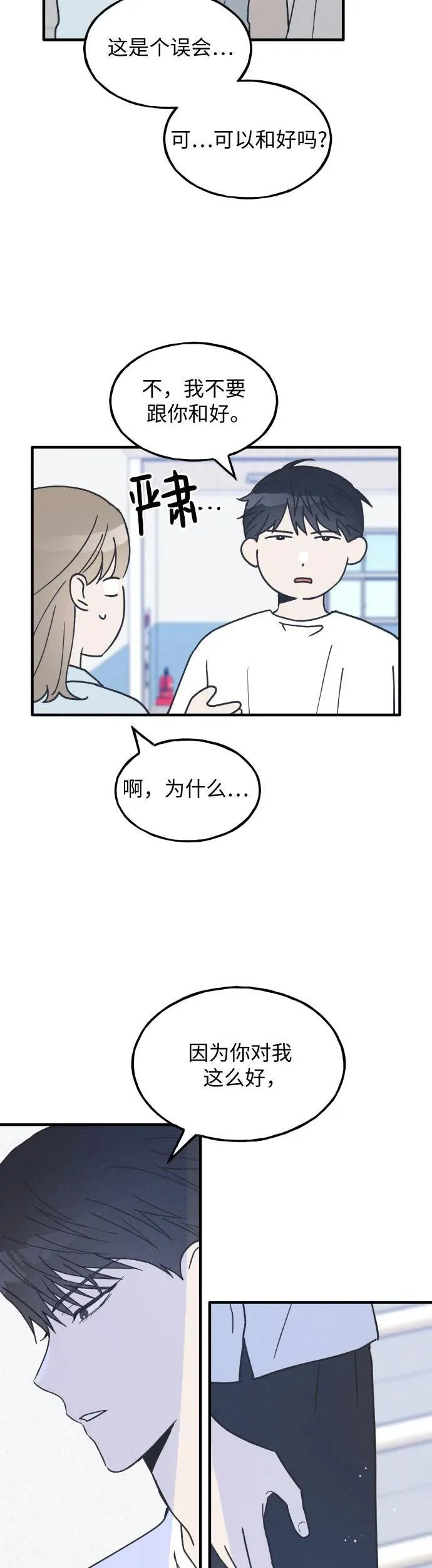 第20话 第33页