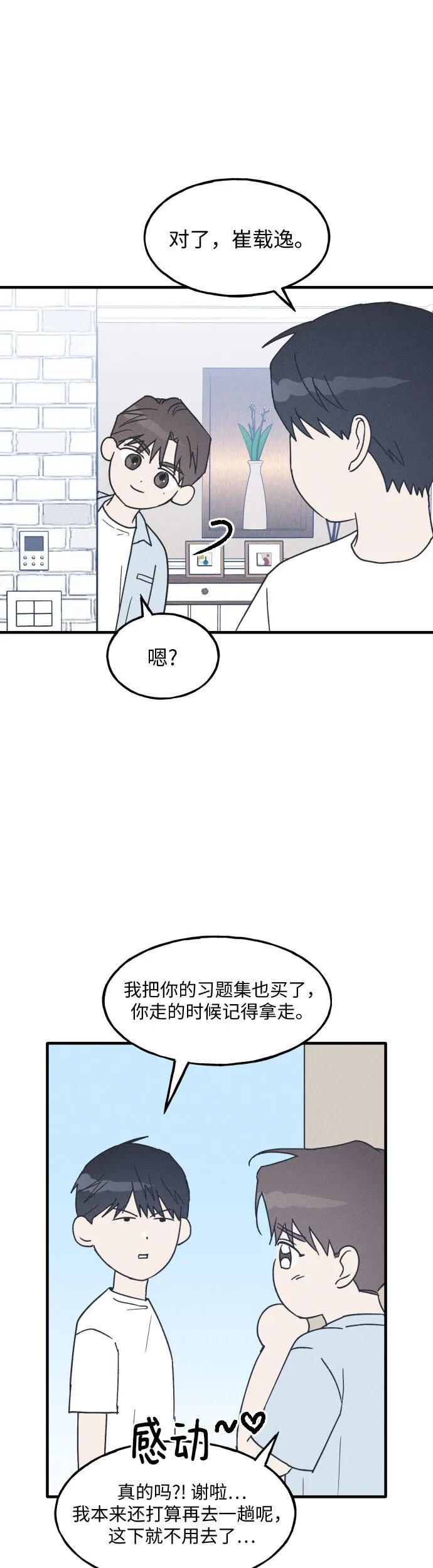 第7话 第8页