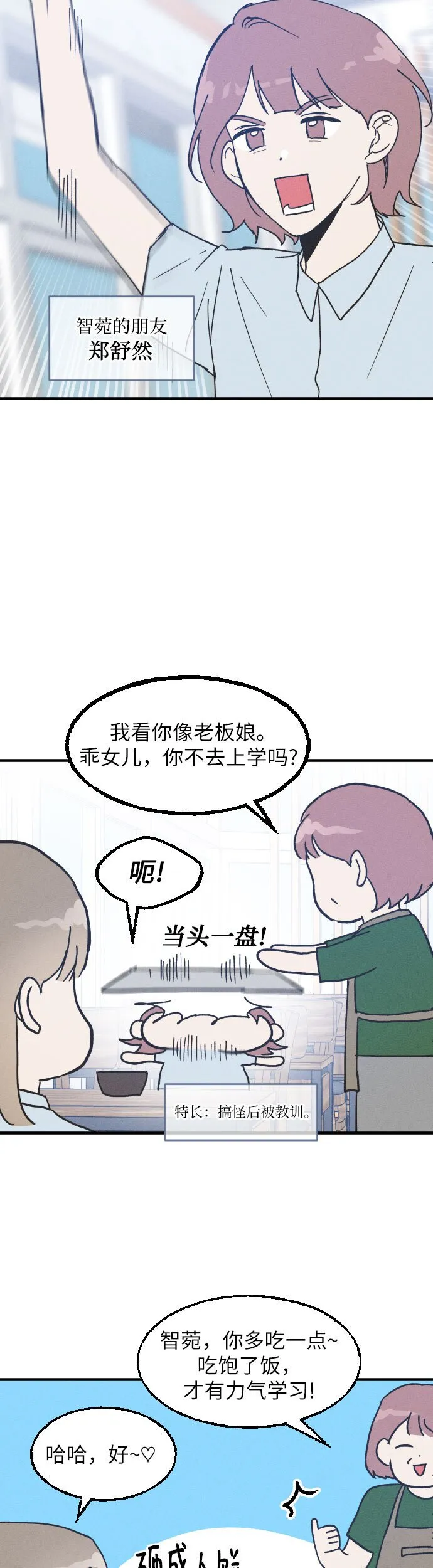 第4话 第3页