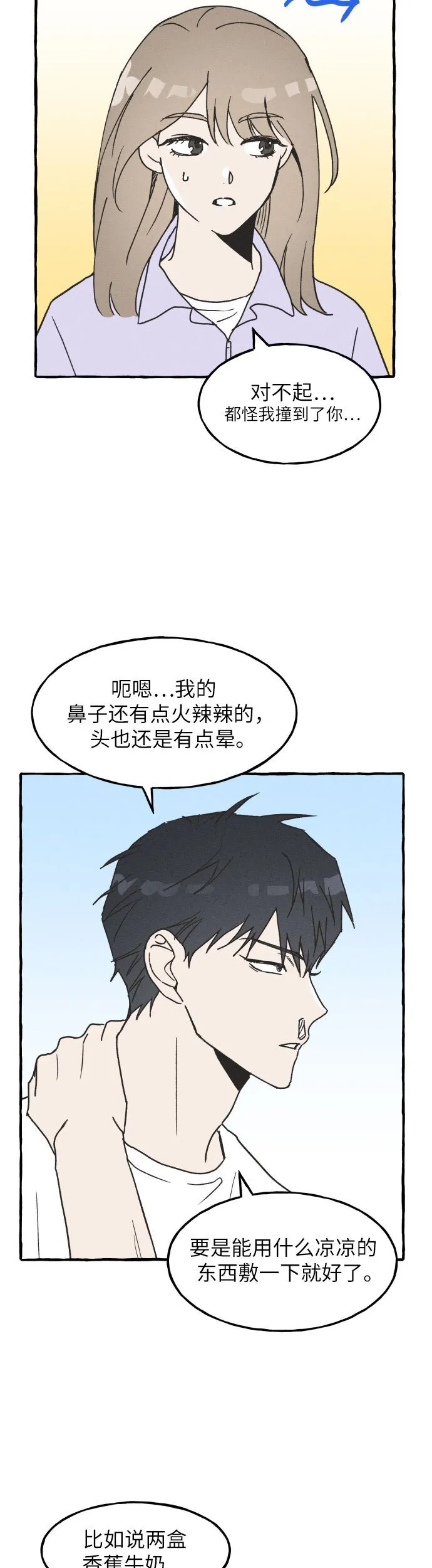 第3话 第12页