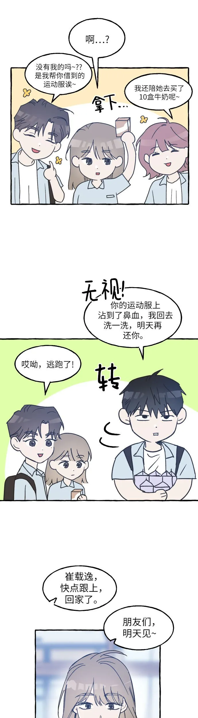 第3话 第24页