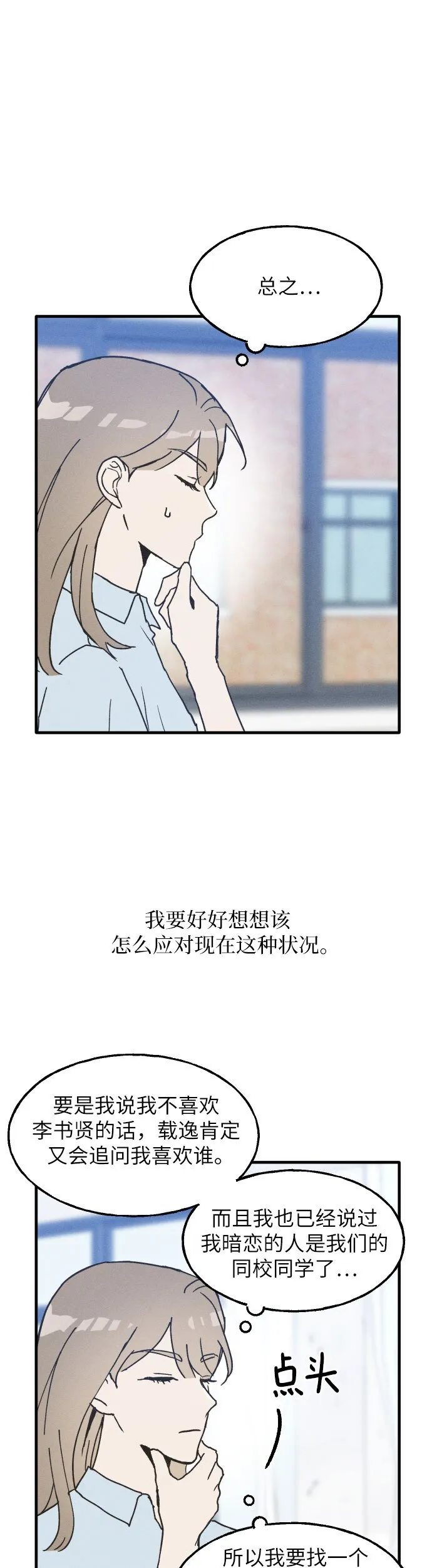 第2话 第14页