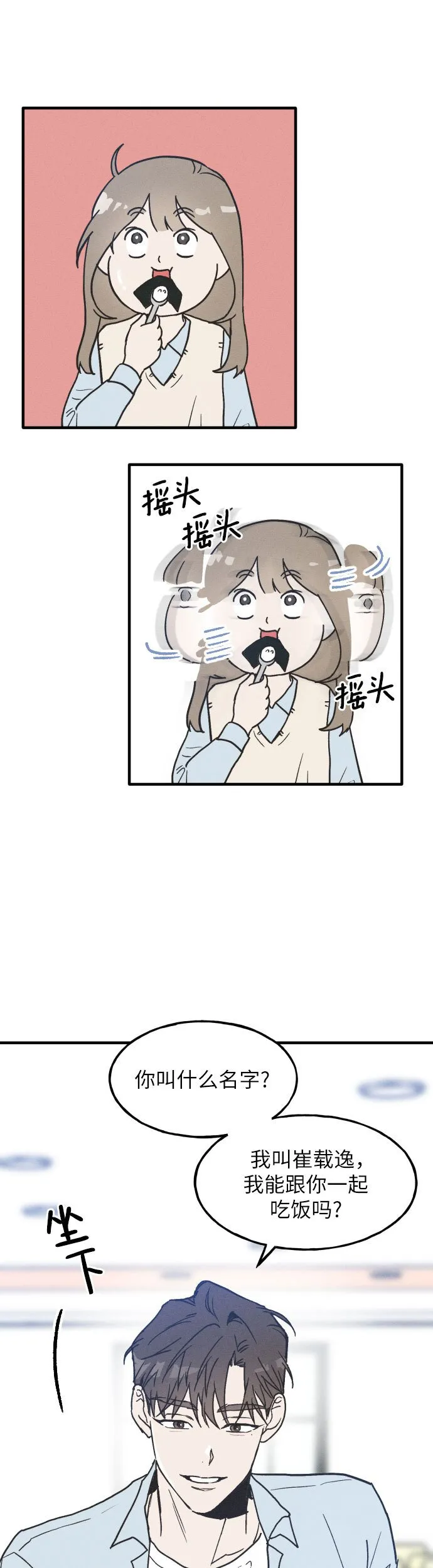 第1话 第8页