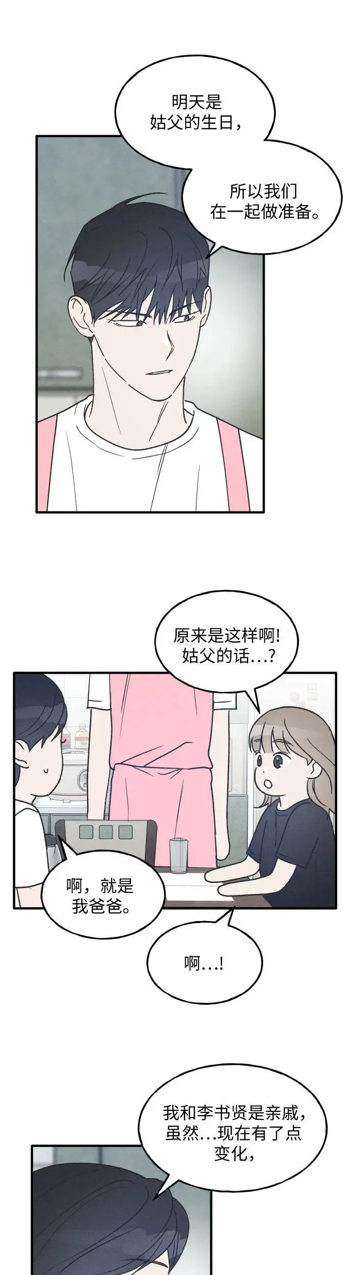 第27话 第6页