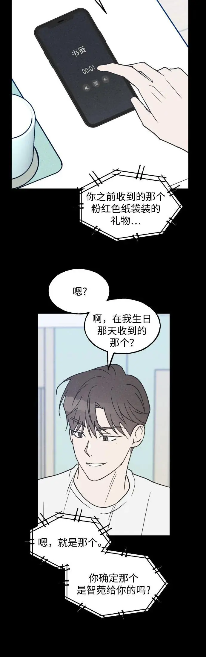 第29话 第6页