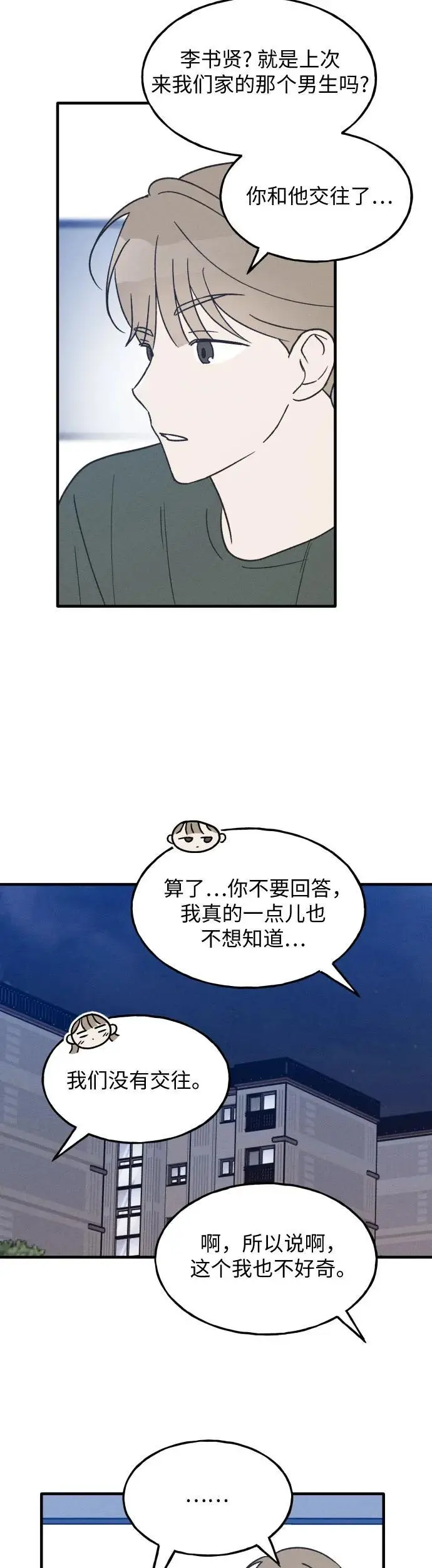 第32话 第14页