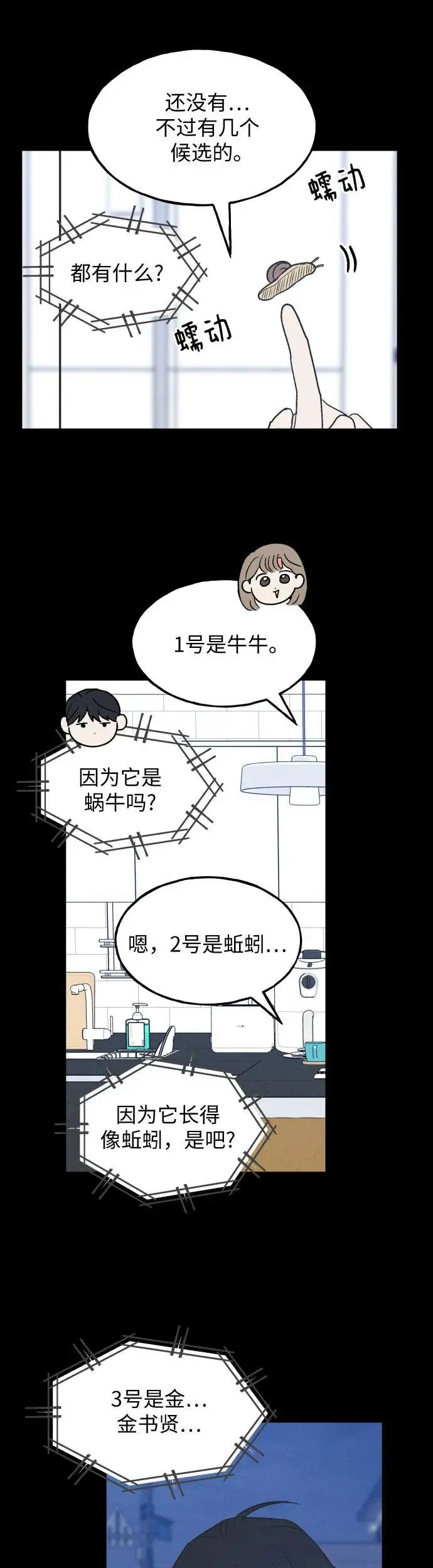 第34话 特别篇（1） 第8页