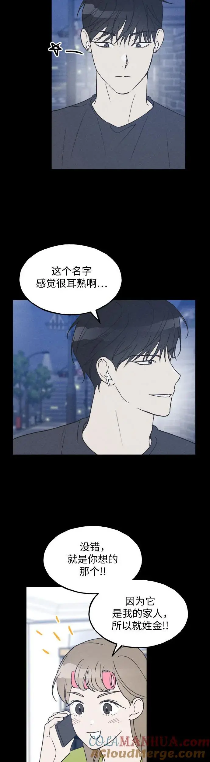 第34话 特别篇（1） 第9页