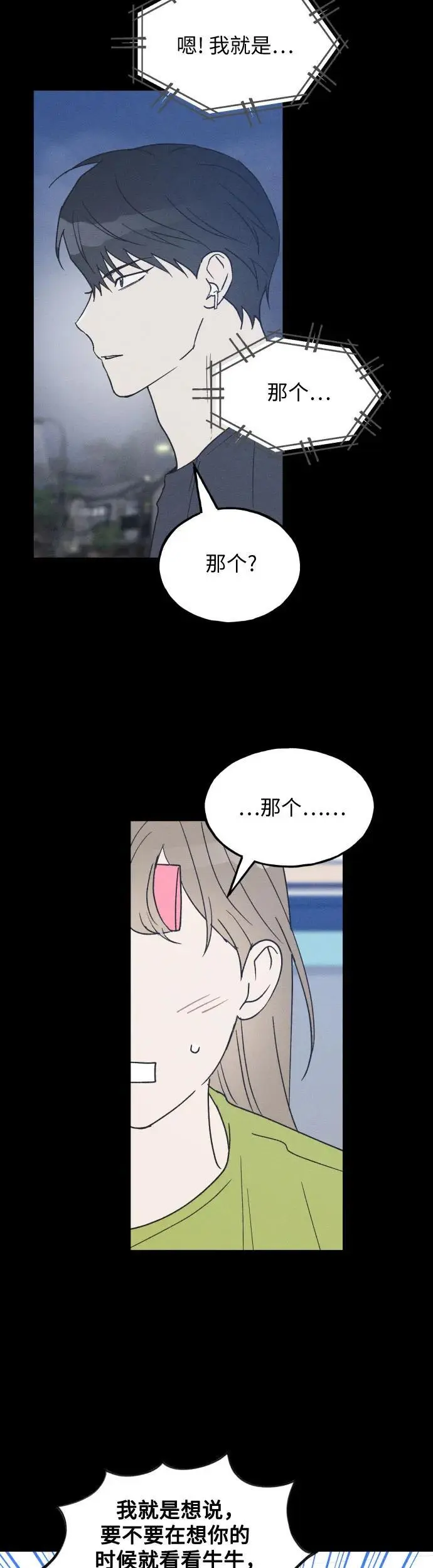 第34话 特别篇（1） 第12页