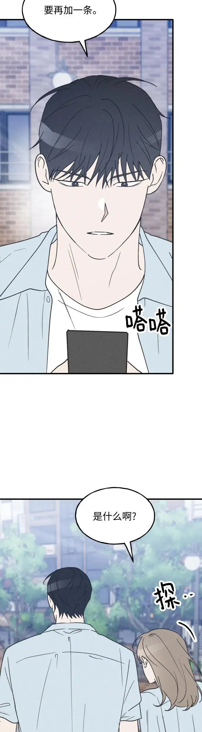 第34话 特别篇（1） 第26页