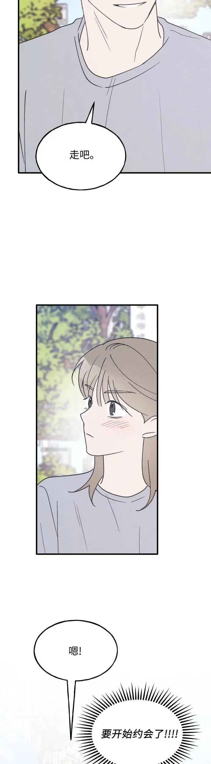 第35话 特别篇（2） 第3页