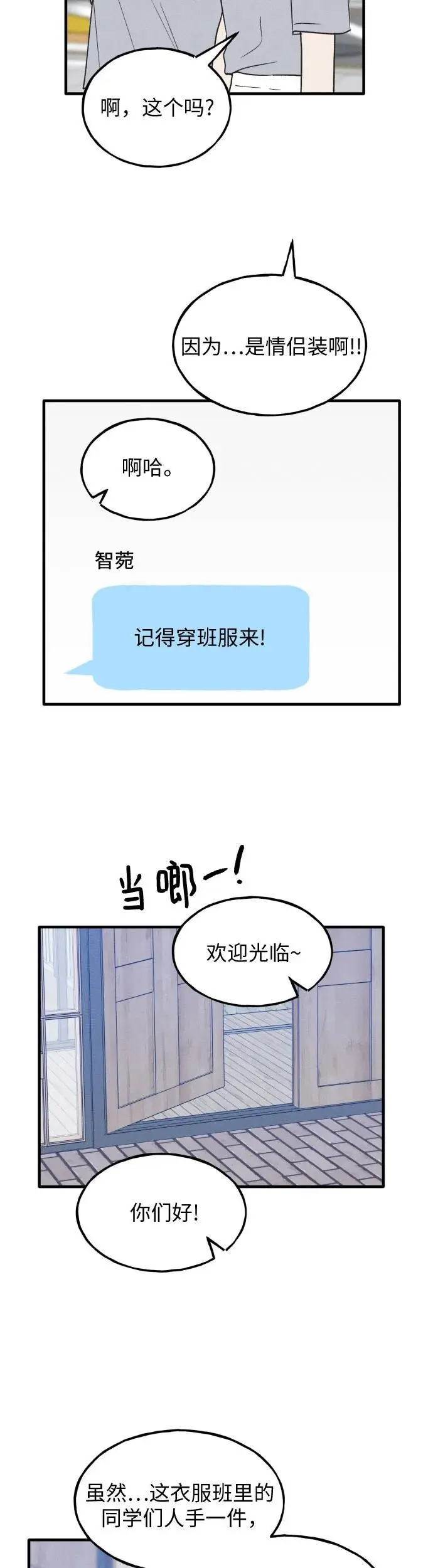 第35话 特别篇（2） 第5页