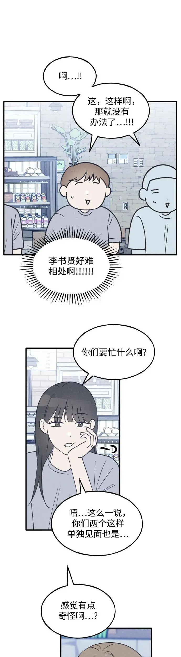 第35话 特别篇（2） 第12页