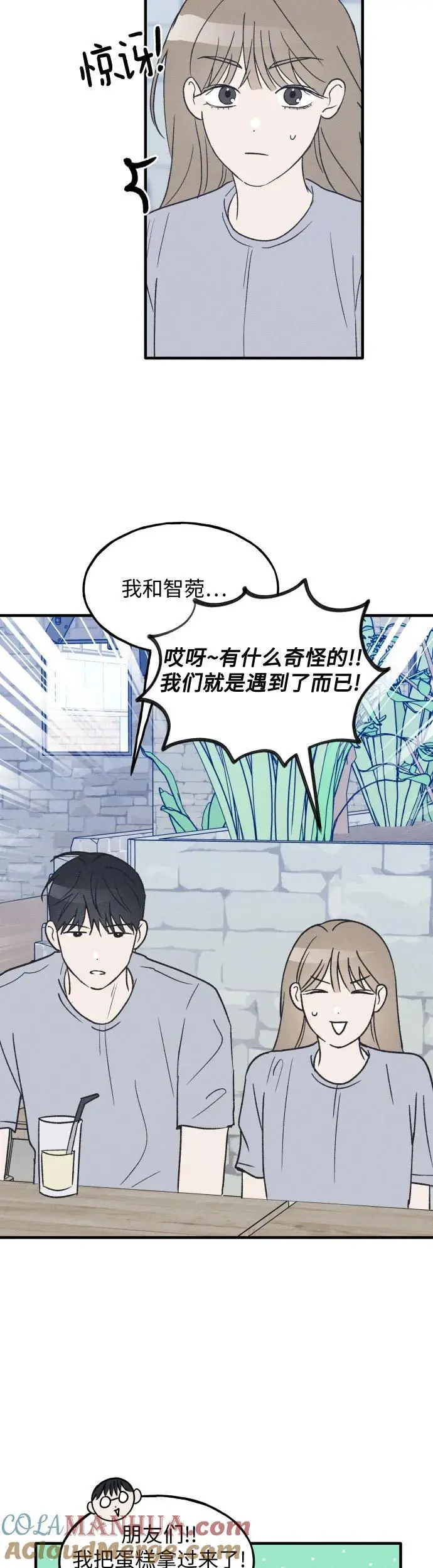 第35话 特别篇（2） 第13页