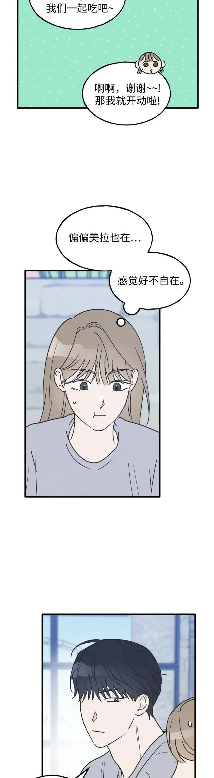 第35话 特别篇（2） 第14页