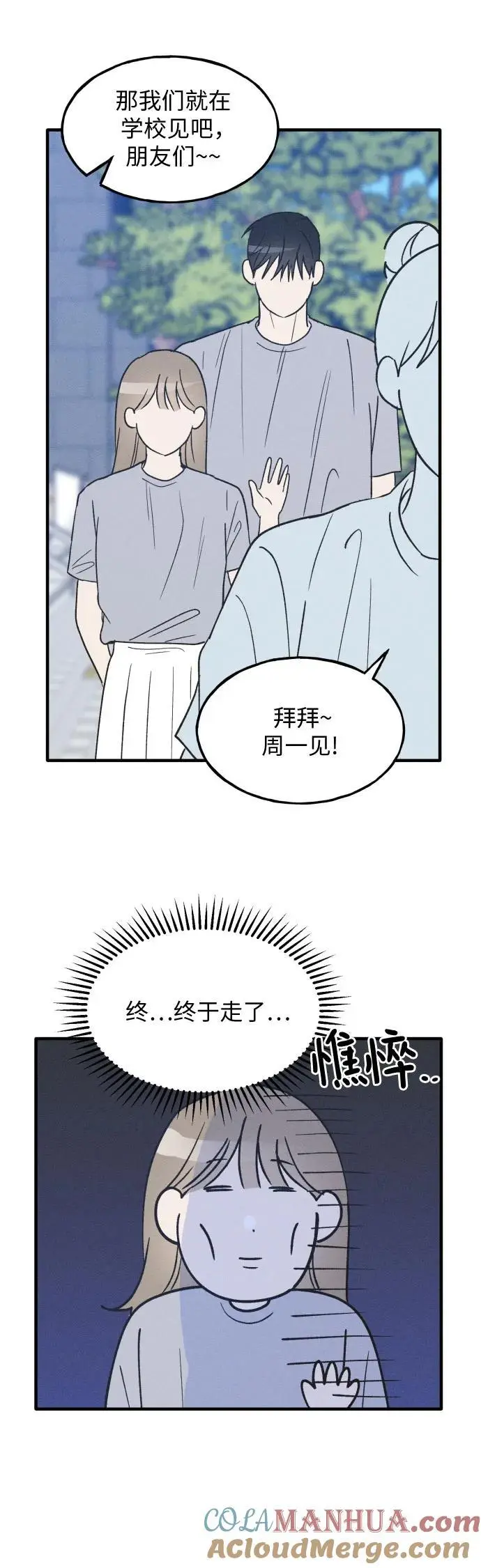 第35话 特别篇（2） 第16页
