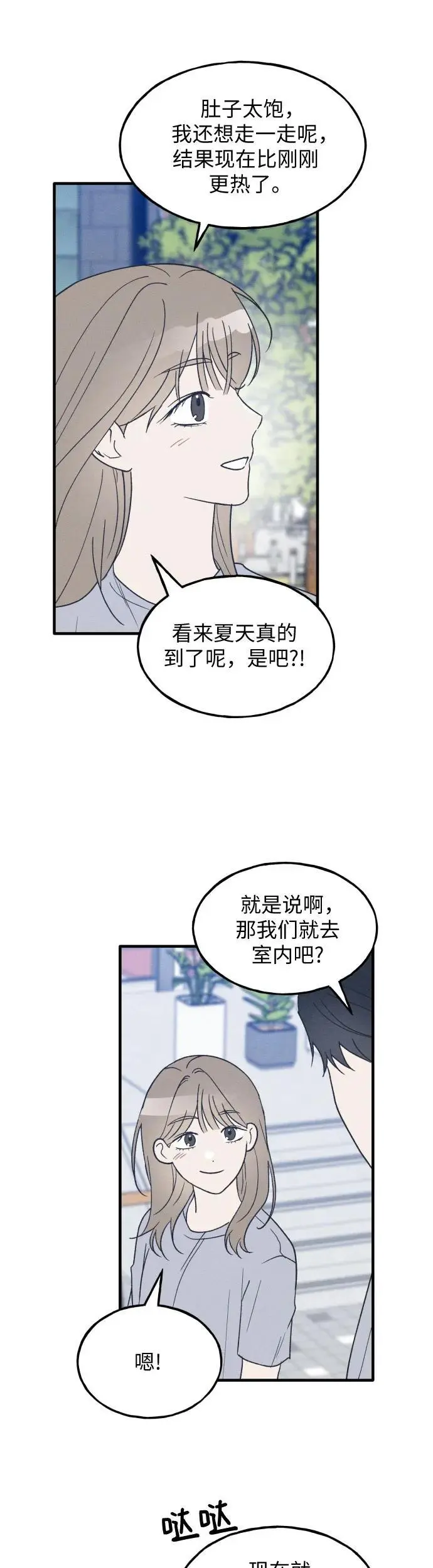 第35话 特别篇（2） 第17页