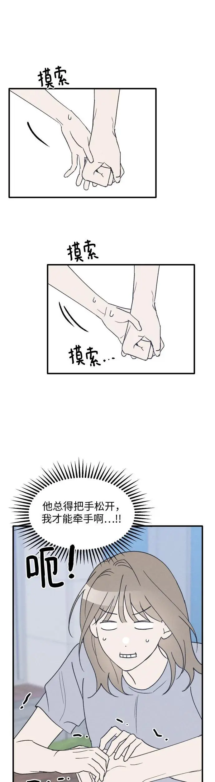 第35话 特别篇（2） 第20页