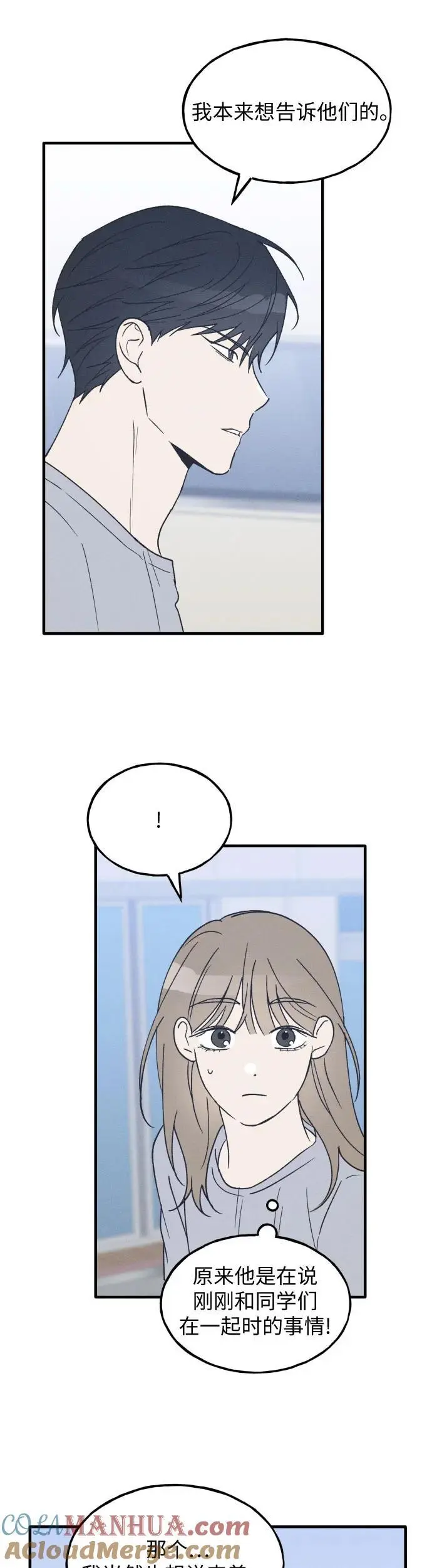 第35话 特别篇（2） 第22页