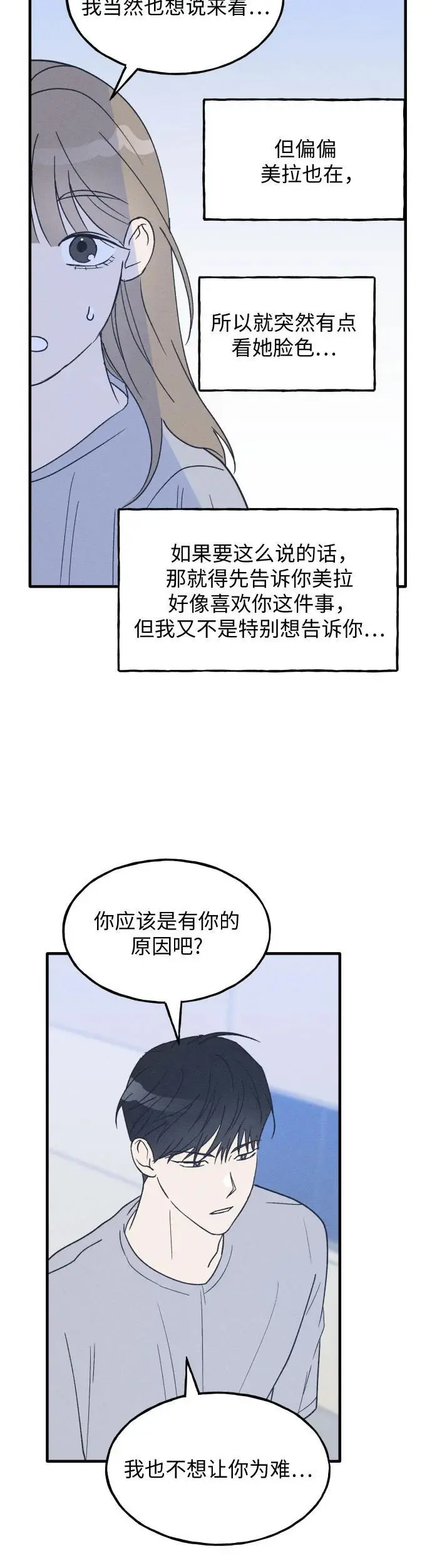 第35话 特别篇（2） 第23页