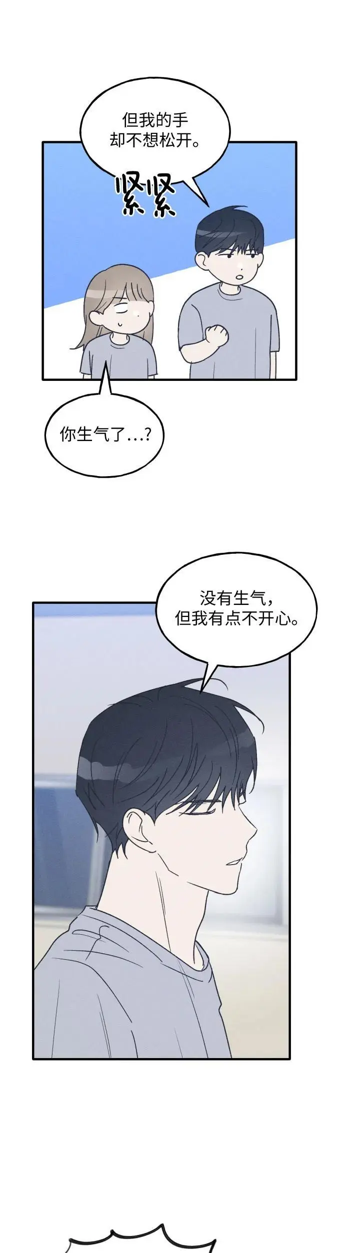 第35话 特别篇（2） 第24页