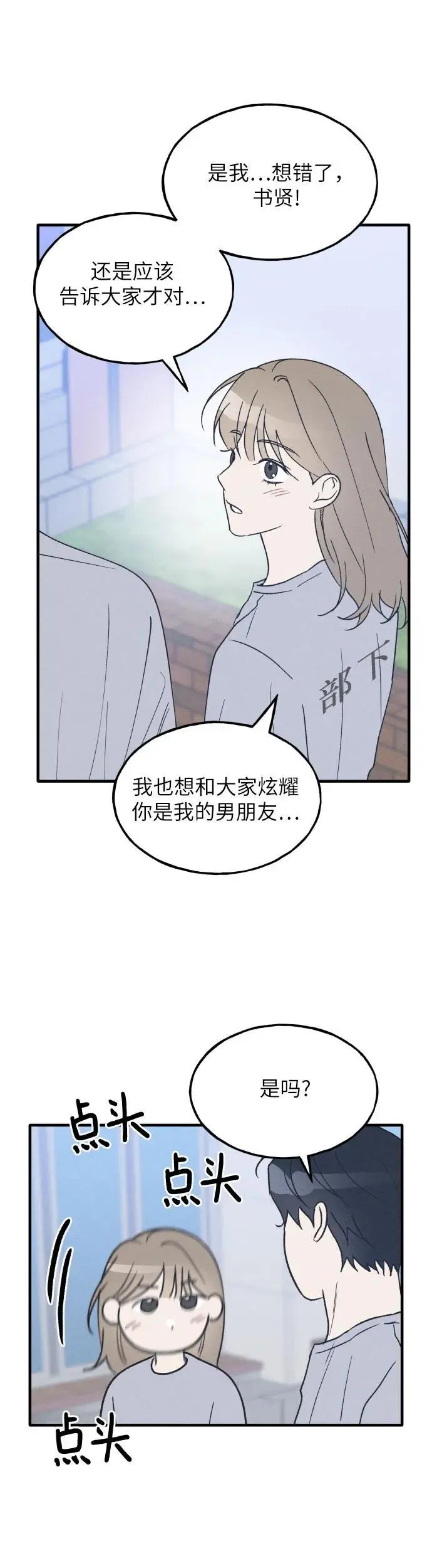 第35话 特别篇（2） 第27页