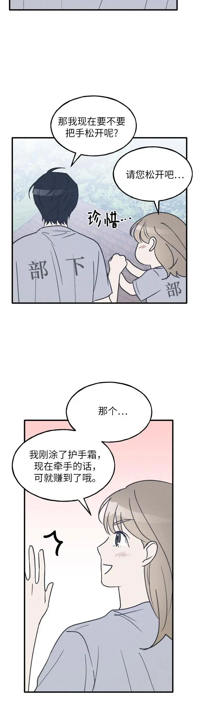 第35话 特别篇（2） 第29页
