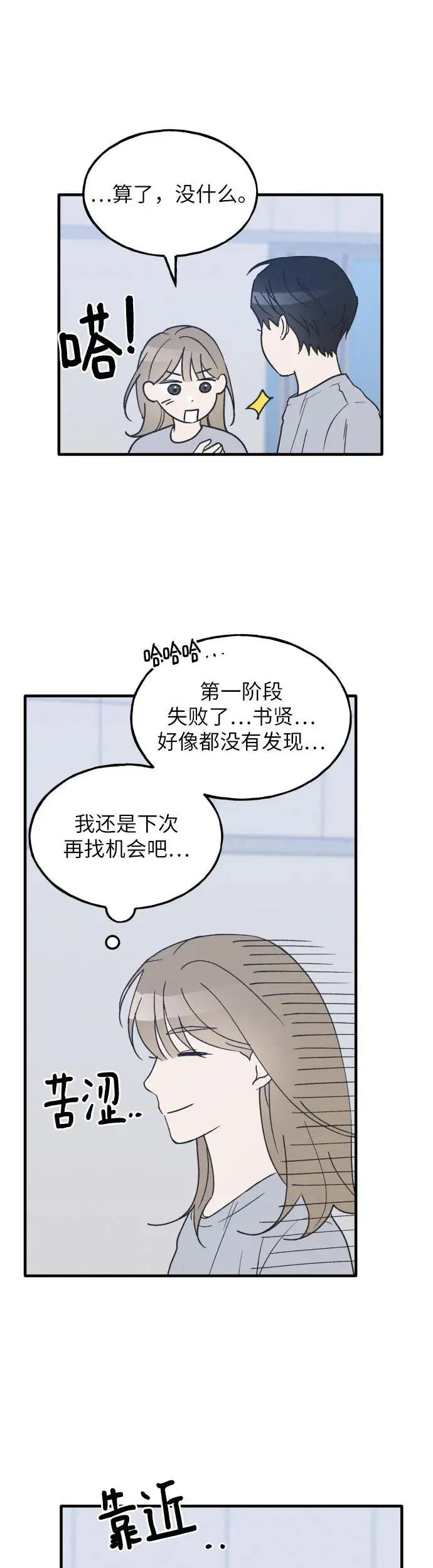 第35话 特别篇（2） 第42页