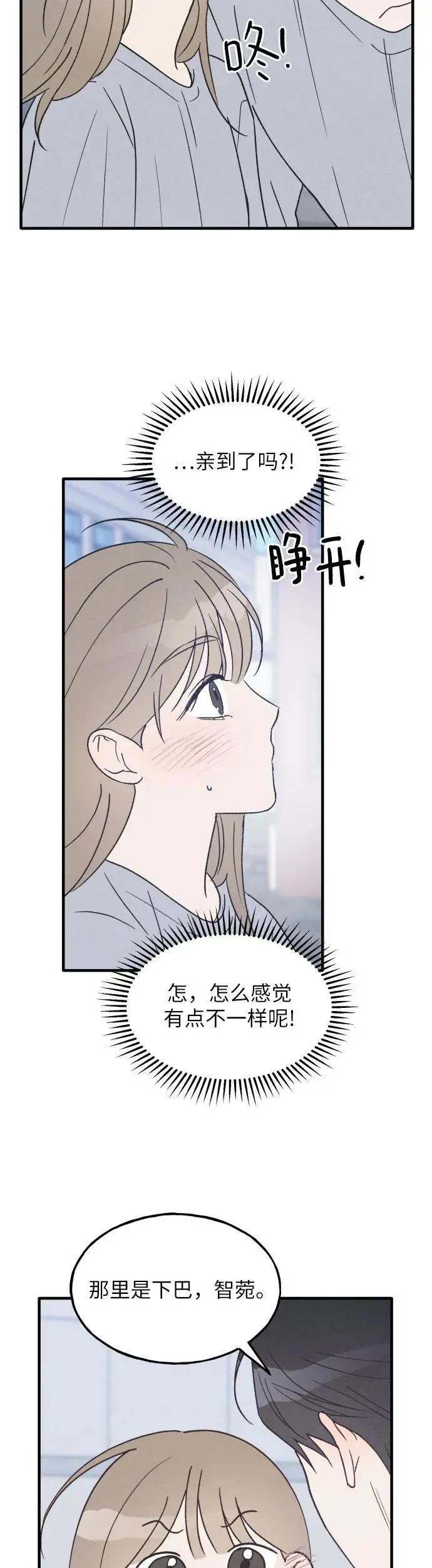第36话 特别篇（3） 第3页