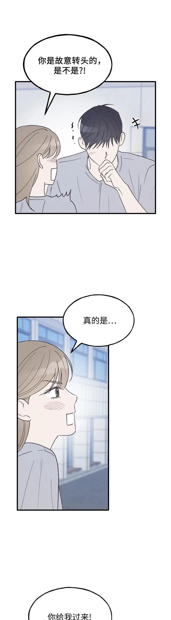 第36话 特别篇（3） 第9页