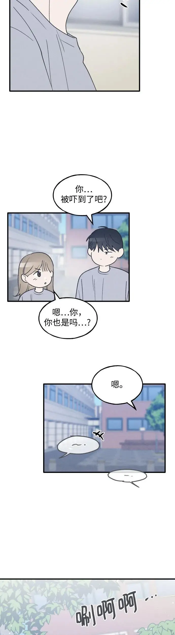 第36话 特别篇（3） 第14页