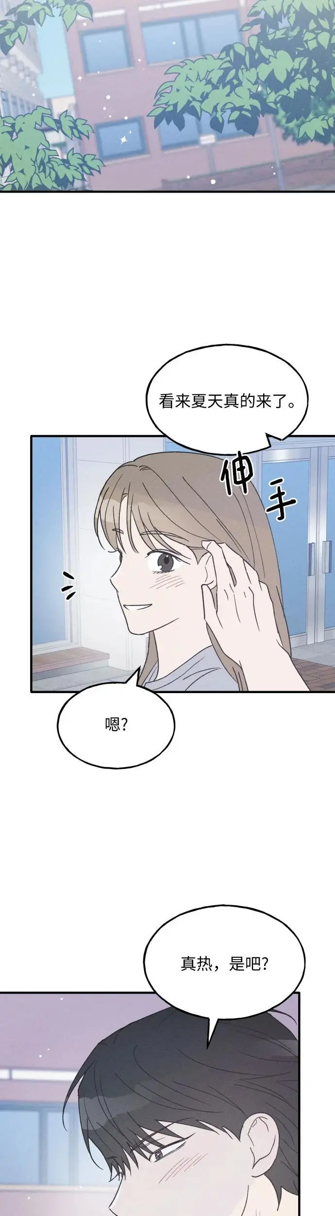 第36话 特别篇（3） 第15页
