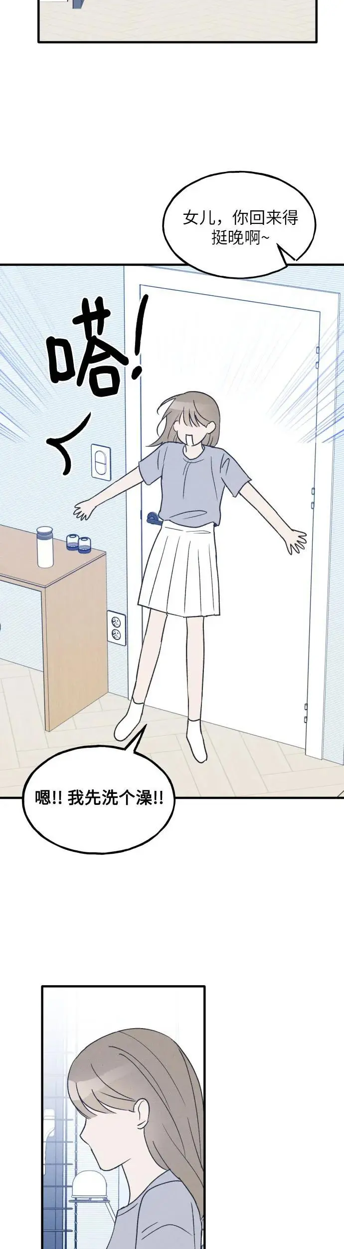 第36话 特别篇（3） 第21页