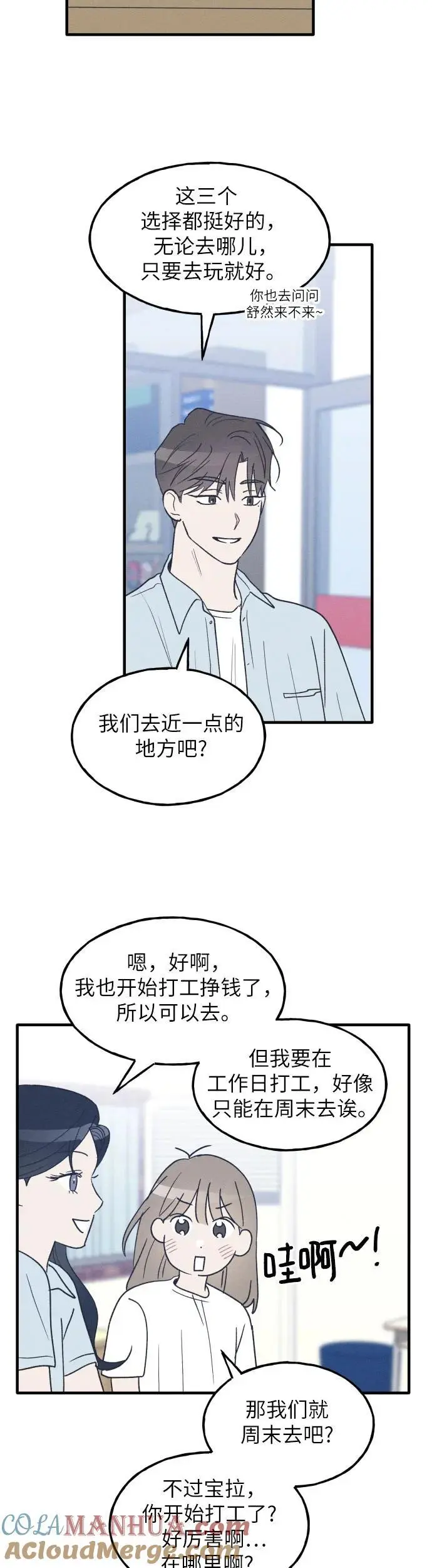 第36话 特别篇（3） 第31页