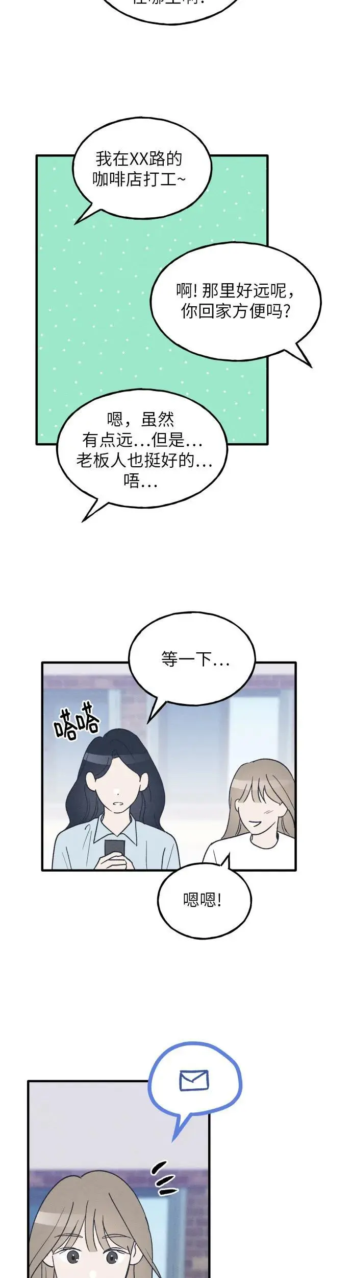 第36话 特别篇（3） 第32页