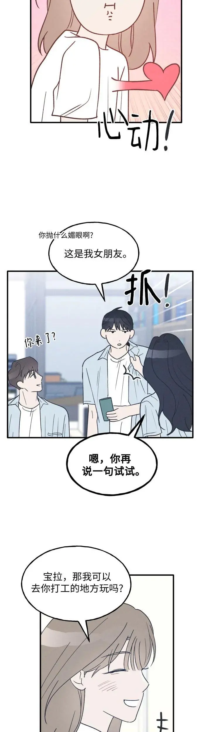 第36话 特别篇（3） 第35页
