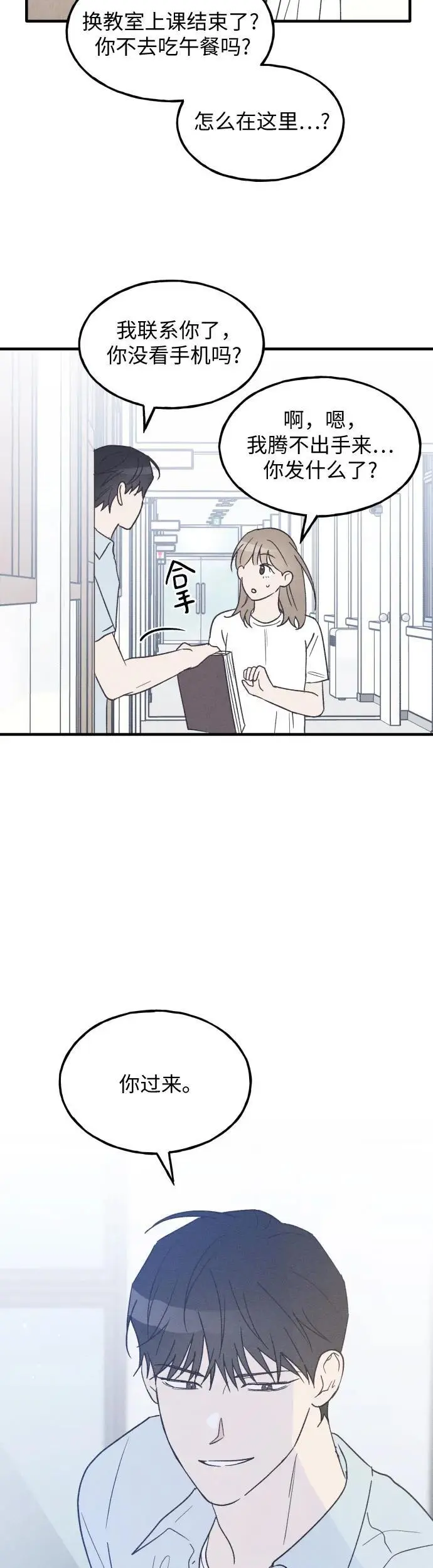 第36话 特别篇（3） 第45页