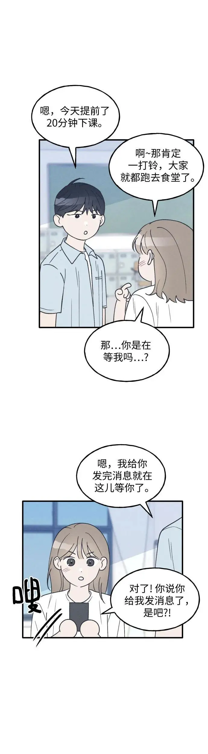 第37话 特别篇（4） 第5页
