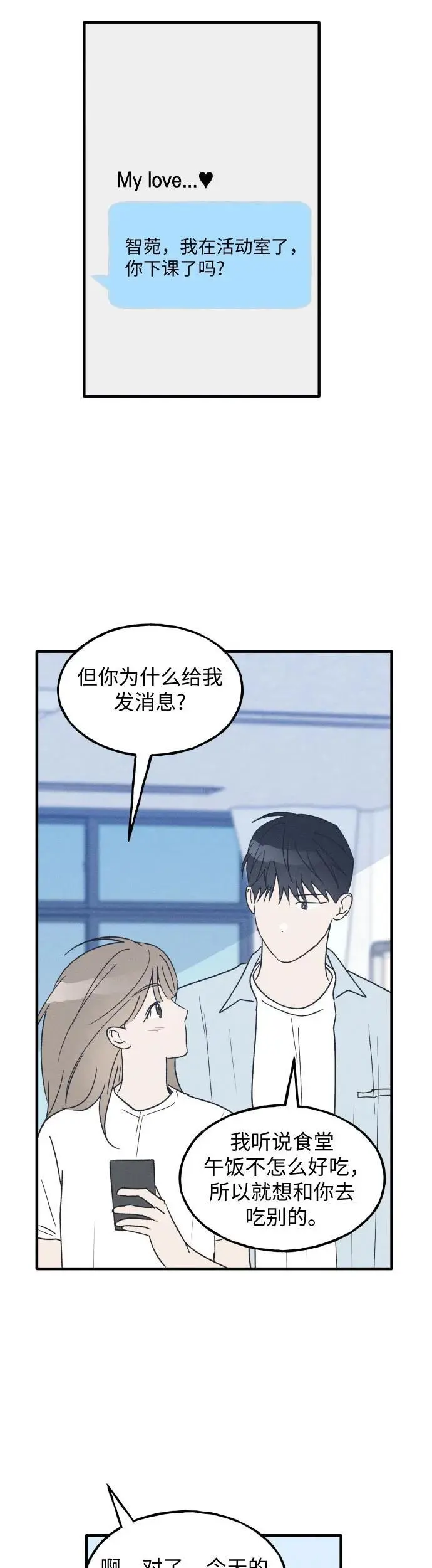 第37话 特别篇（4） 第6页