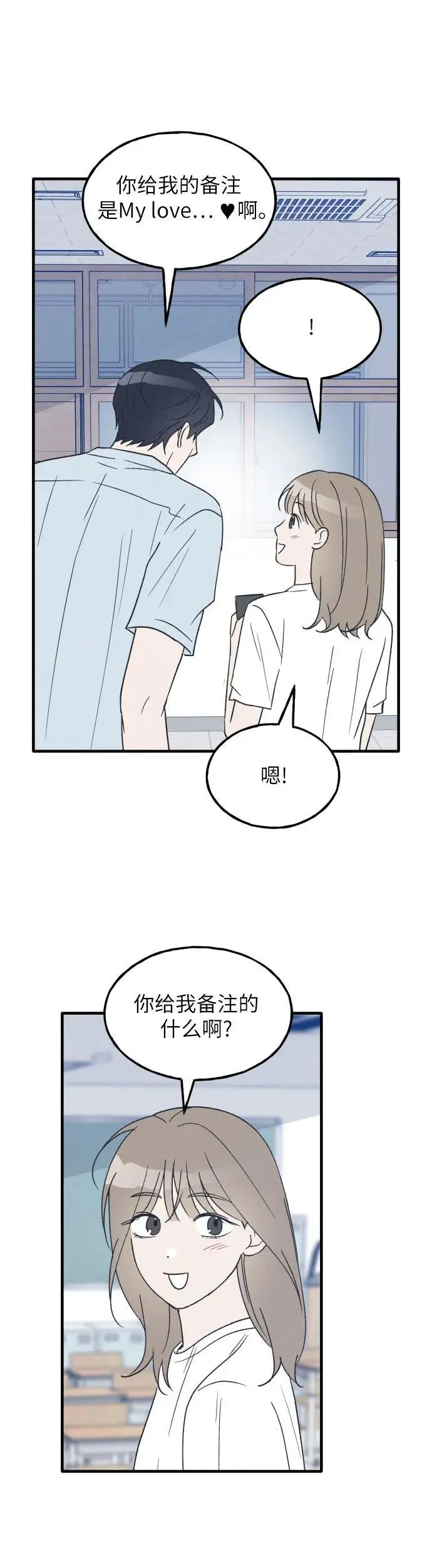 第37话 特别篇（4） 第8页