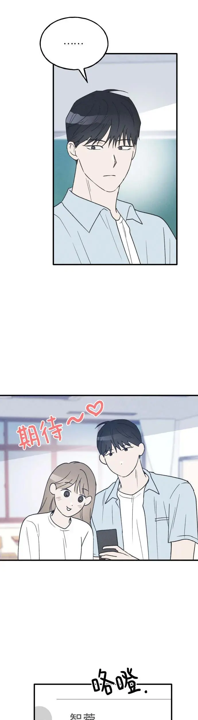 第37话 特别篇（4） 第9页