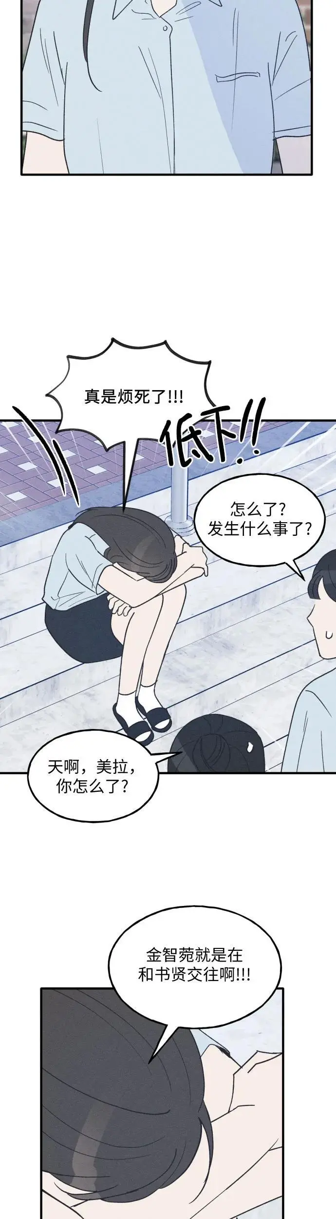 第37话 特别篇（4） 第26页