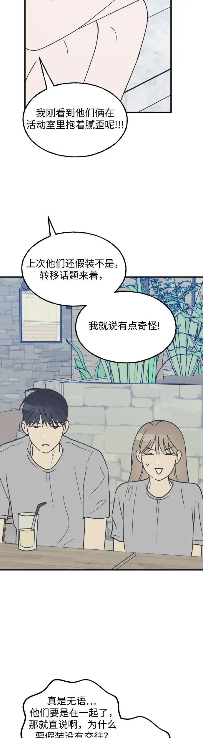 第37话 特别篇（4） 第27页