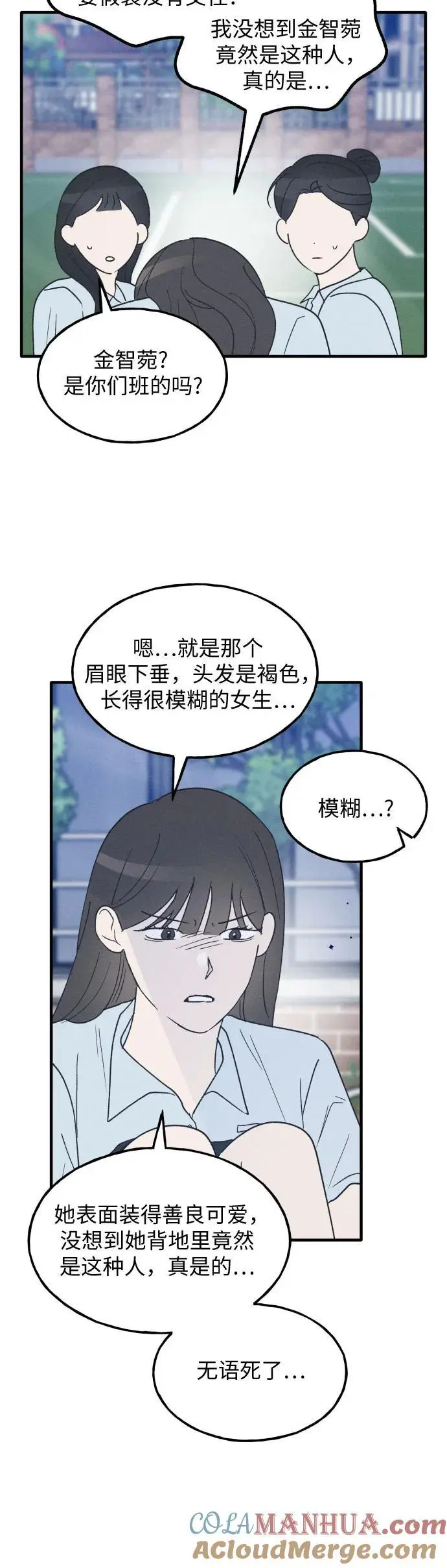 第37话 特别篇（4） 第28页