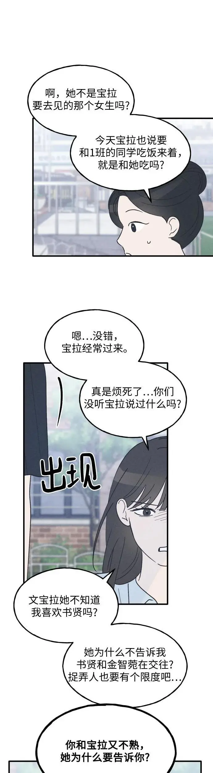 第37话 特别篇（4） 第29页