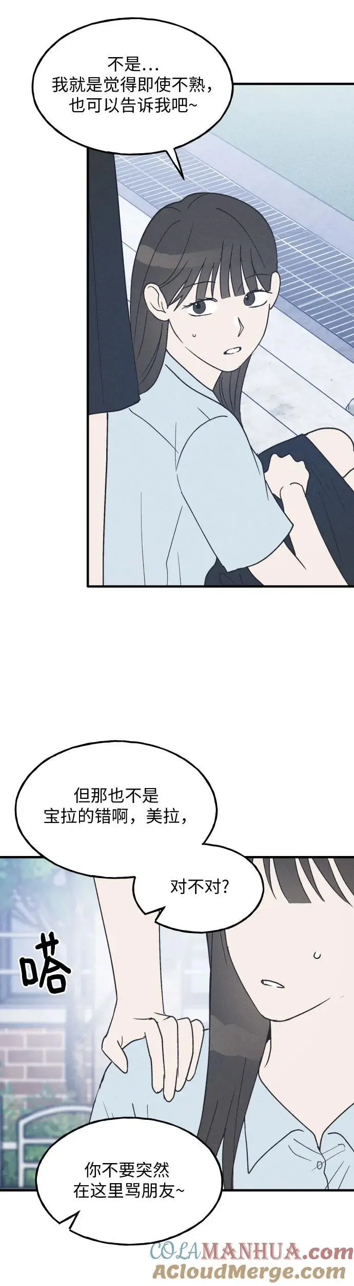 第37话 特别篇（4） 第31页