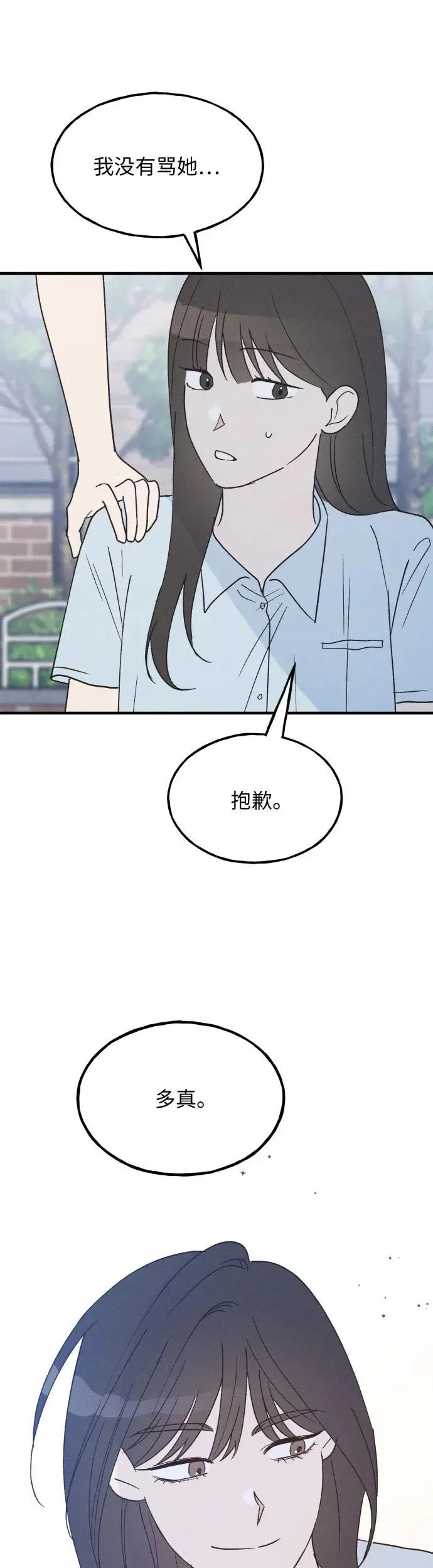 第37话 特别篇（4） 第32页
